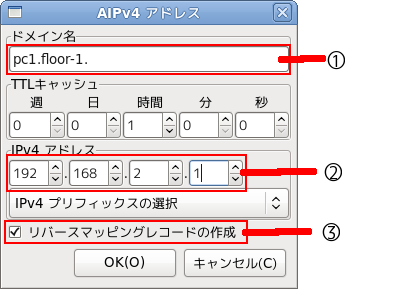 BIND レコード 設定その２