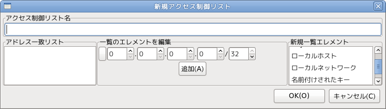 BIND ACL 設定その2