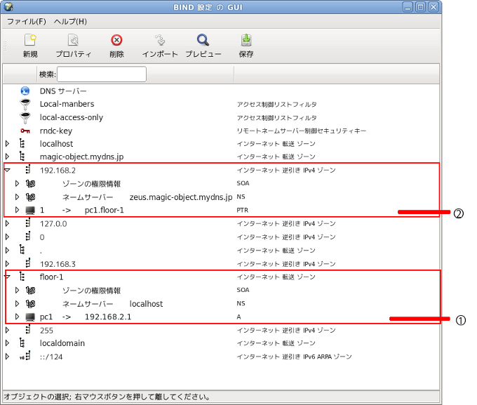 BIND レコード 設定その3