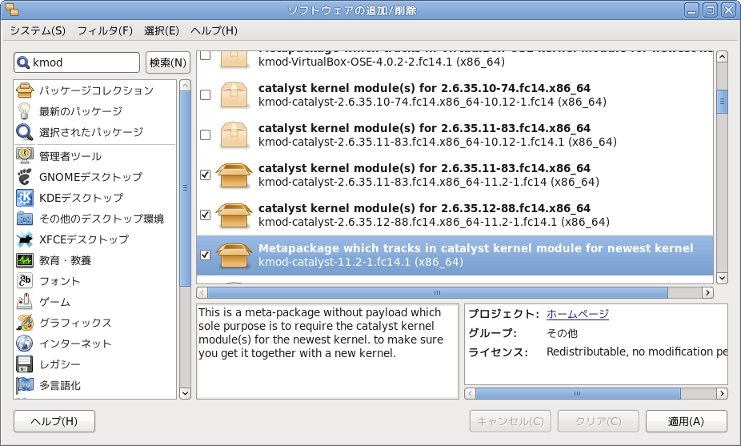 ATI Catalyst Controll Center カーネルモジュール