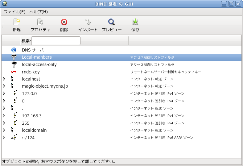 BIND 設定その1