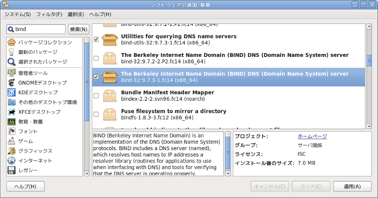 BIND インストール