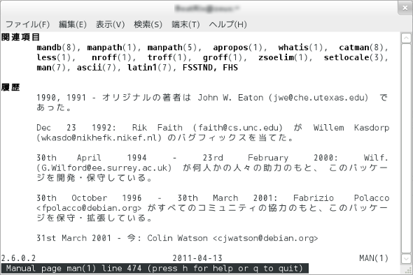 man 関連項目