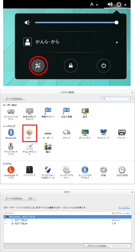 GNOME3 での ICC プロファイルの割り当て