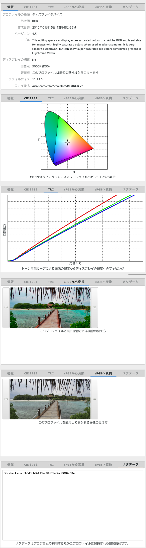 gcm-viewer で確認できる情報