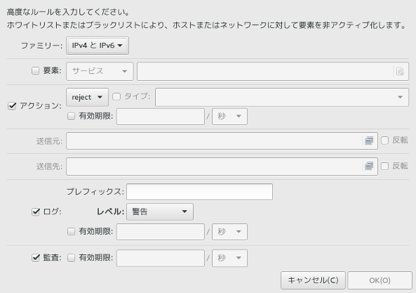 firewall-config 『高度なルール』追加