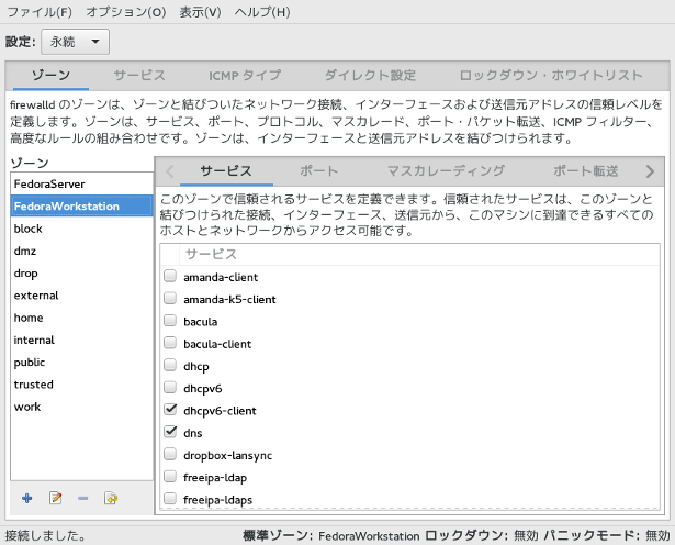 firewall-config 『ゾーン』設定