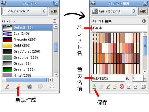 GIMP パレットダイアログ