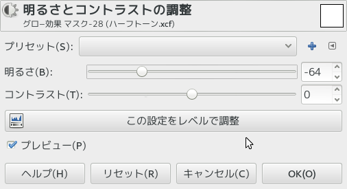 GIMP 明るさ-コントラスト