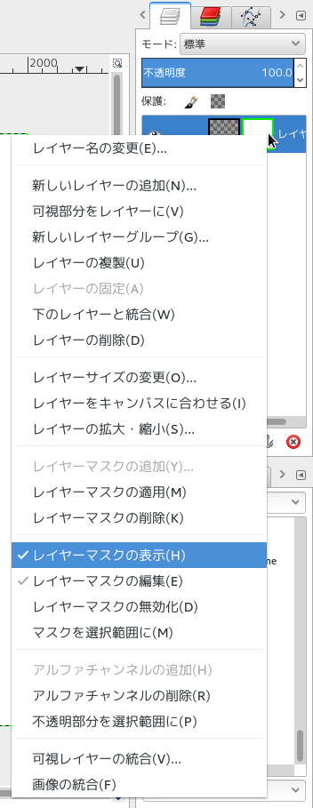 GIMP レイヤーマスクの編集準備