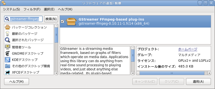 GStreamer ffmpeg インストール