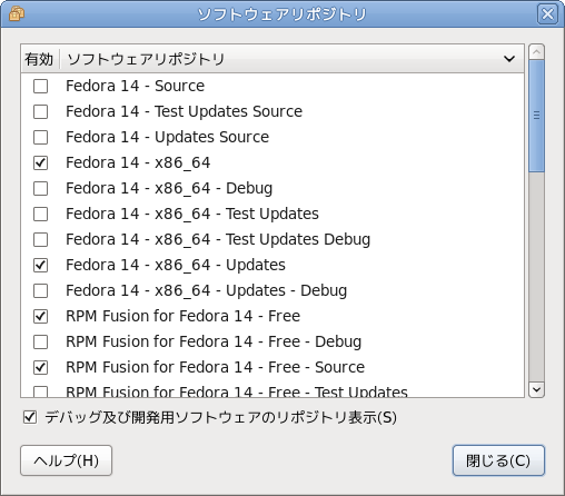 組み込み済みリポジトリ一覧