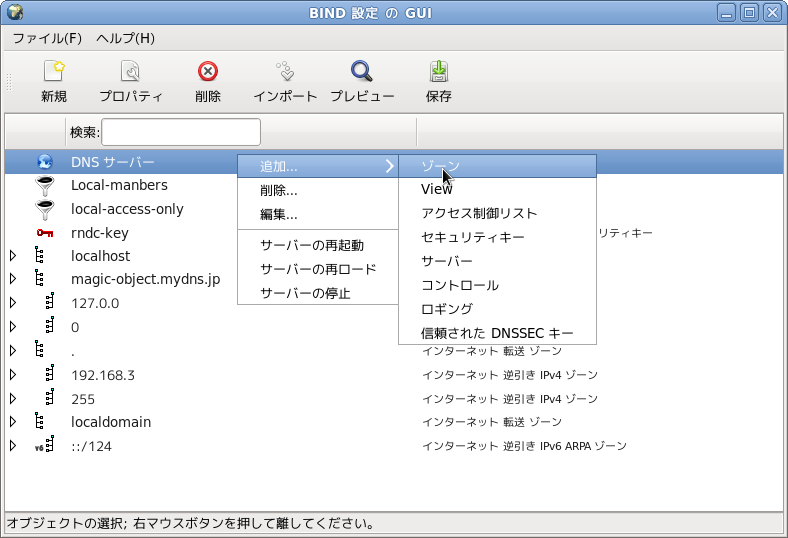 BIND ZONE 設定その1