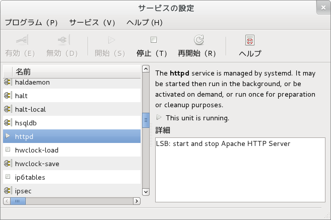 Fedora15 でのサービスダイアログ