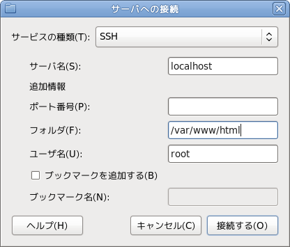 GNOME2 サーバーに接続