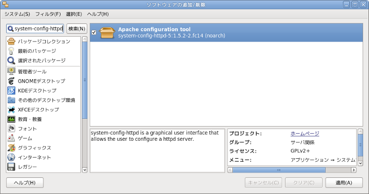 Apache GUI のインストール