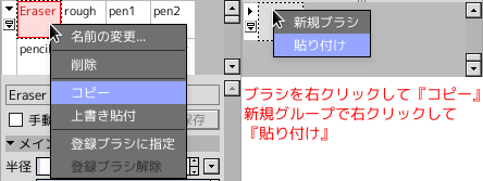 AzPainter ブラシの複製