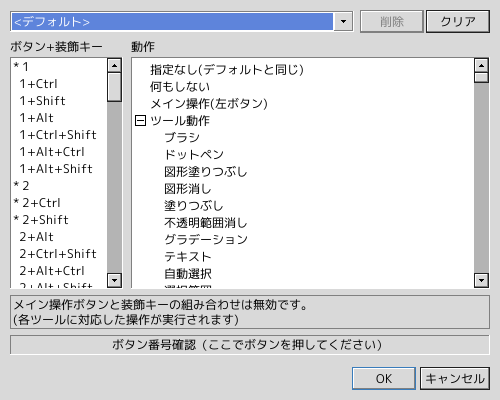 AzPainter デバイス設定