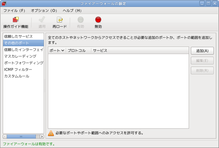 MySQL の Firewall 設定
