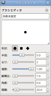 GIMP ブラシエディタ