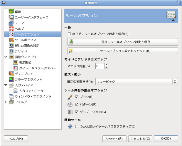 GIMP ツールオプションの環境鵜設定