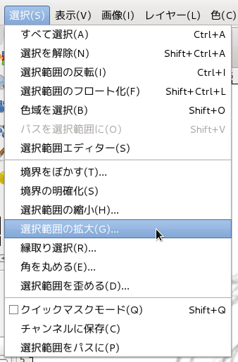 GIMP 選択範囲の拡大