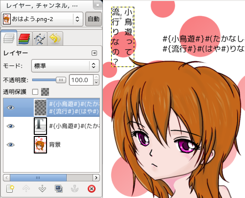 GIMP「縦書きふ～」実行後