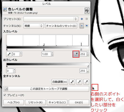 GIMP 明るさの調整