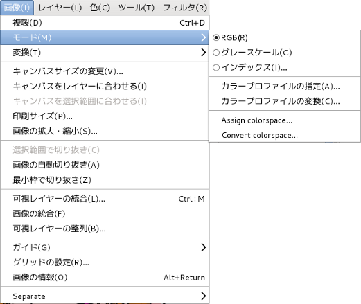 GIMP カラーモードメニュー