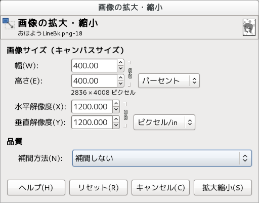 GIMP 画像の拡大