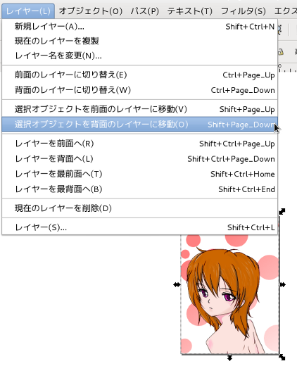 Inkscape 選択オブジェクトのレイヤー移動