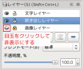 Inkscape レイヤー非表示