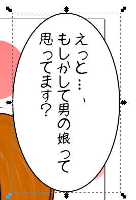 Inkscape 調整後の縦書き