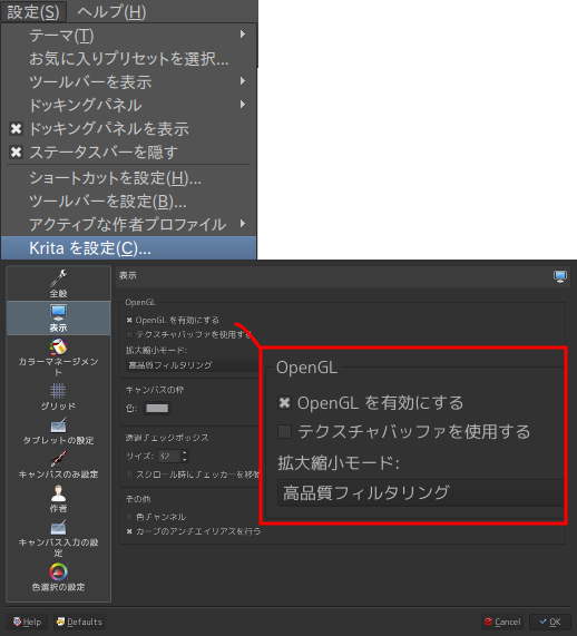 Krita OpenGL 設定