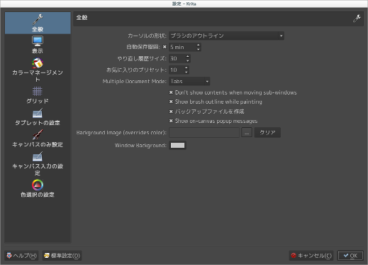 Krita 2.9 お気に入りの個数変更