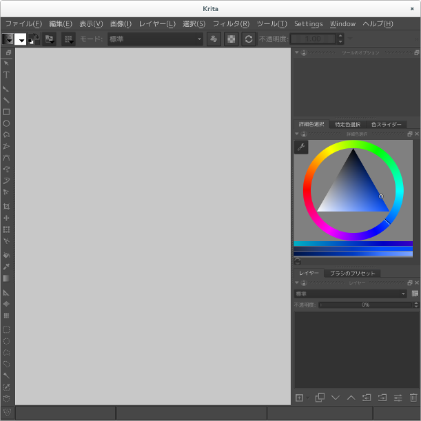 Krita 2.9 日本語化された状態