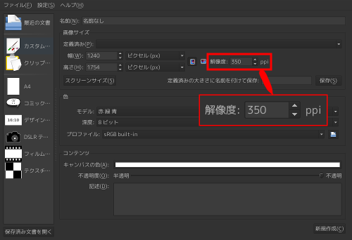 Krita 解像度の設定