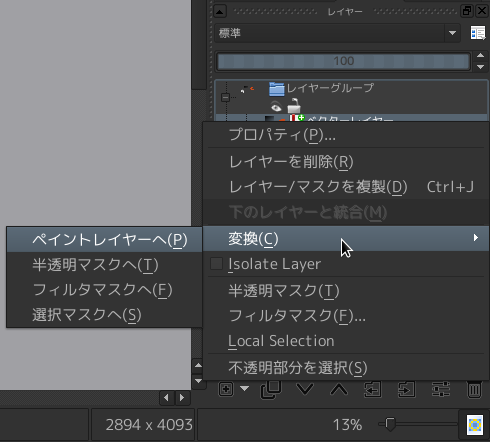 Krita ベクターレイヤーをペイントレイヤーに変換