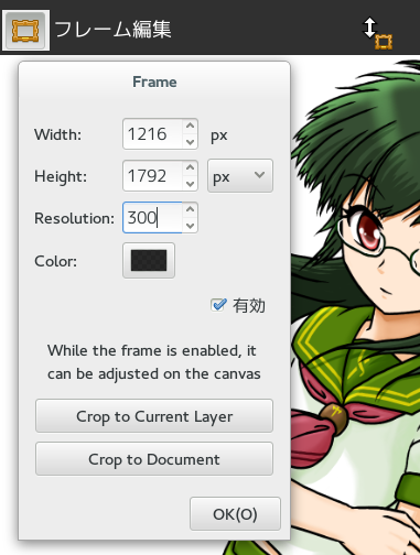 MyPaint 1.1 フレーム編集