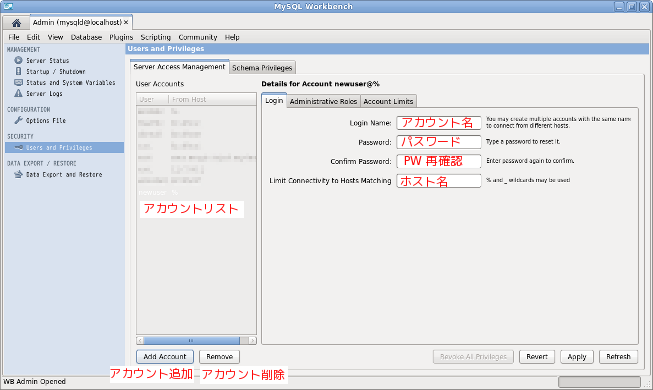 MySQL Workbenchによるアカウント追加 アカウント情報入力