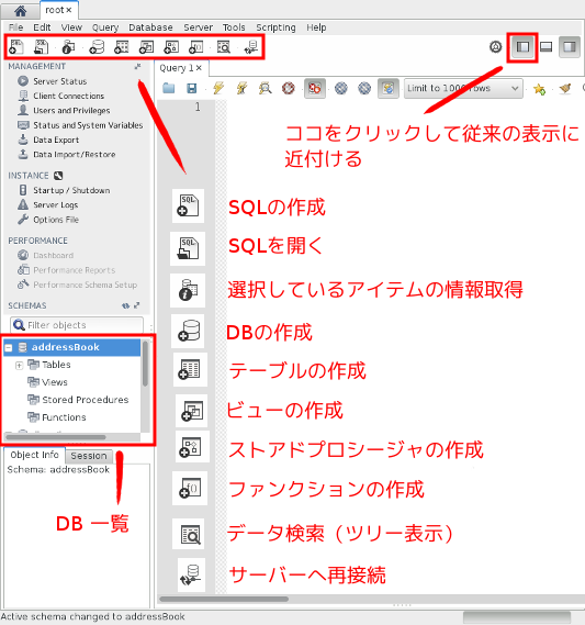 MySQL-Workbench-community 6.2 レイアウト