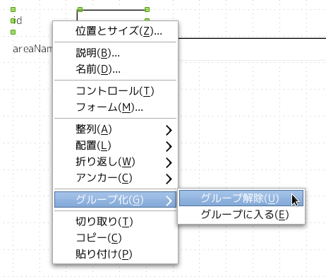 LibreOffice Base グループ解除