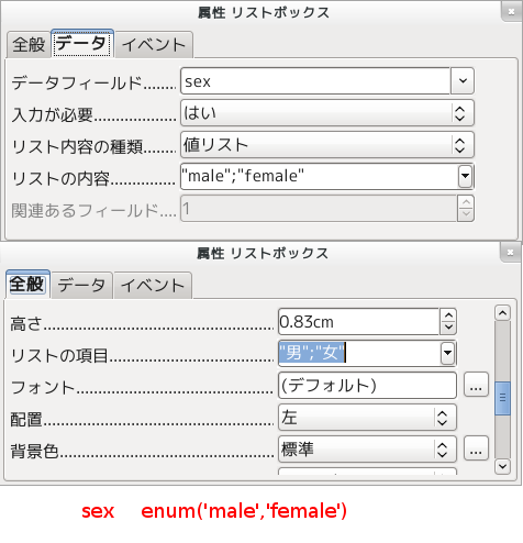 LibreOffice Base リストボックス値リスト