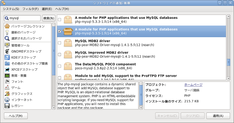 PHP MySQL モジュールのインストール