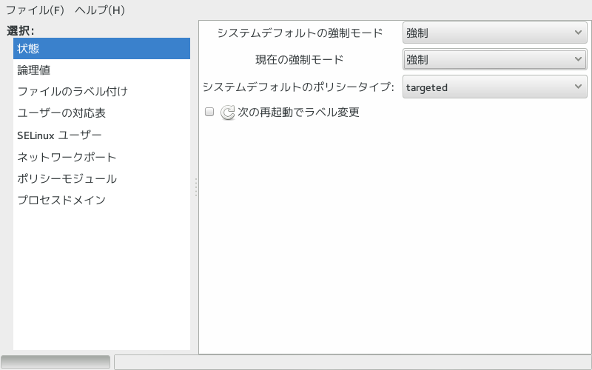 SELinux の GUI ツール