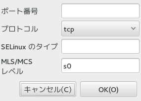 SELinux ポート番号追加 GUI