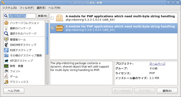 mbstring モジュールの追加