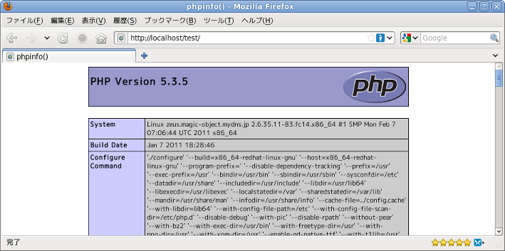 phpinfo で確認